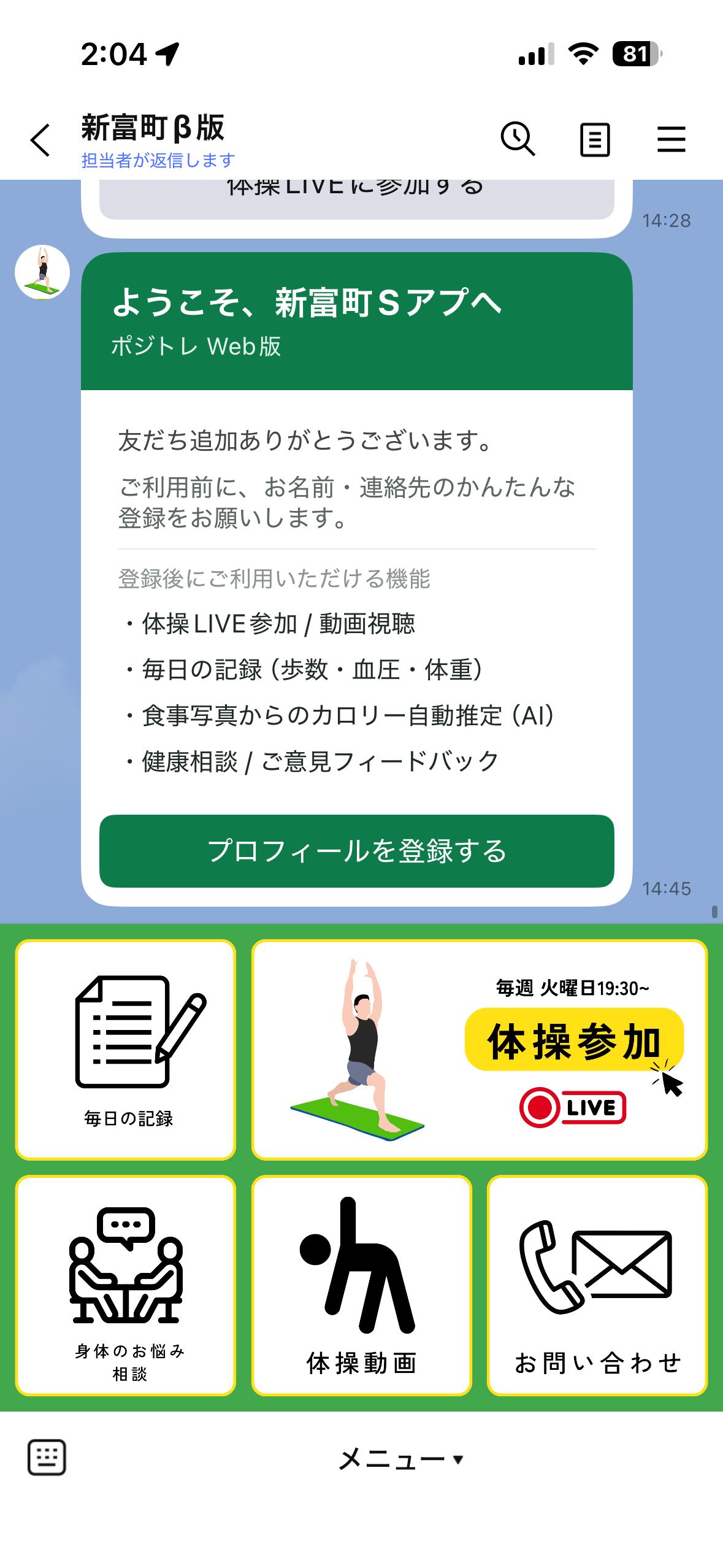 新富町 LIFF プラットフォーム UI