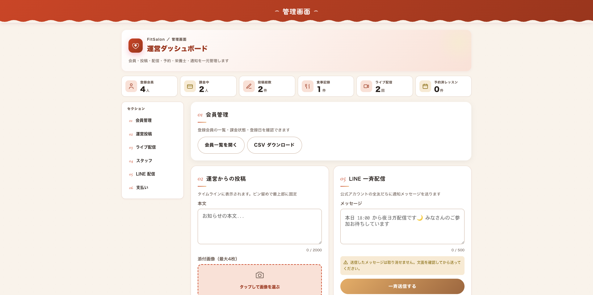 オンラインサロン管理ダッシュボード
